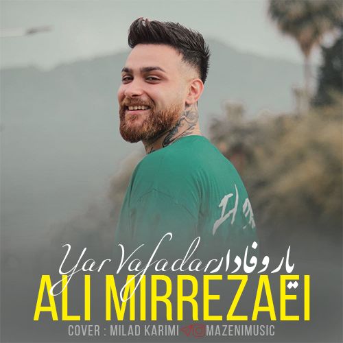 علی میررضایی یار وفادار